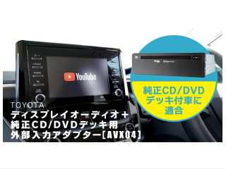 ヴェルファイア30後期 純正DVDデッキ （新型ヴェルファイアのz